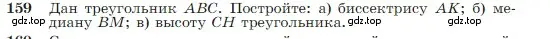 Условие номер 159 (страница 49) гдз по геометрии 7-9 класс Атанасян, Бутузов, учебник