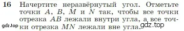 Условие номер 16 (страница 11) гдз по геометрии 7-9 класс Атанасян, Бутузов, учебник