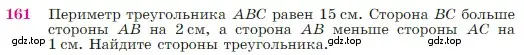 Условие номер 161 (страница 50) гдз по геометрии 7-9 класс Атанасян, Бутузов, учебник