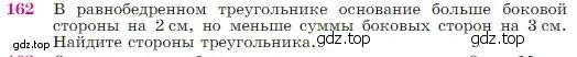 Условие номер 162 (страница 50) гдз по геометрии 7-9 класс Атанасян, Бутузов, учебник