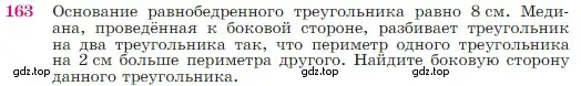 Условие номер 163 (страница 50) гдз по геометрии 7-9 класс Атанасян, Бутузов, учебник