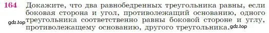 Условие номер 164 (страница 50) гдз по геометрии 7-9 класс Атанасян, Бутузов, учебник