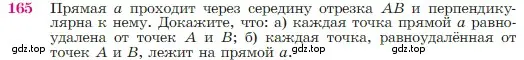 Условие номер 165 (страница 50) гдз по геометрии 7-9 класс Атанасян, Бутузов, учебник