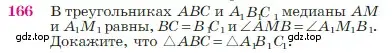 Условие номер 166 (страница 50) гдз по геометрии 7-9 класс Атанасян, Бутузов, учебник