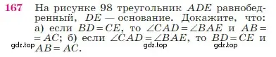 Условие номер 167 (страница 50) гдз по геометрии 7-9 класс Атанасян, Бутузов, учебник