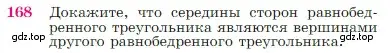 Условие номер 168 (страница 50) гдз по геометрии 7-9 класс Атанасян, Бутузов, учебник