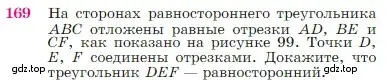 Условие номер 169 (страница 51) гдз по геометрии 7-9 класс Атанасян, Бутузов, учебник