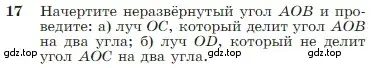 Условие номер 17 (страница 11) гдз по геометрии 7-9 класс Атанасян, Бутузов, учебник