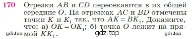 Условие номер 170 (страница 51) гдз по геометрии 7-9 класс Атанасян, Бутузов, учебник