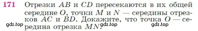 Условие номер 171 (страница 51) гдз по геометрии 7-9 класс Атанасян, Бутузов, учебник