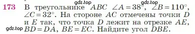 Условие номер 173 (страница 51) гдз по геометрии 7-9 класс Атанасян, Бутузов, учебник