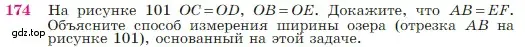 Условие номер 174 (страница 51) гдз по геометрии 7-9 класс Атанасян, Бутузов, учебник