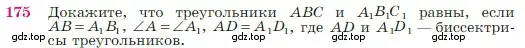 Условие номер 175 (страница 51) гдз по геометрии 7-9 класс Атанасян, Бутузов, учебник