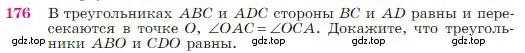Условие номер 176 (страница 51) гдз по геометрии 7-9 класс Атанасян, Бутузов, учебник