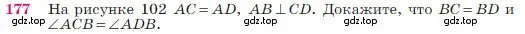 Условие номер 177 (страница 51) гдз по геометрии 7-9 класс Атанасян, Бутузов, учебник