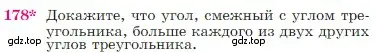 Условие номер 178 (страница 52) гдз по геометрии 7-9 класс Атанасян, Бутузов, учебник