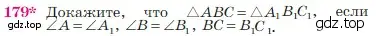 Условие номер 179 (страница 52) гдз по геометрии 7-9 класс Атанасян, Бутузов, учебник