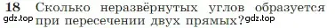 Условие номер 18 (страница 11) гдз по геометрии 7-9 класс Атанасян, Бутузов, учебник