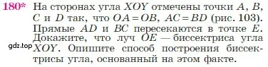 Условие номер 180 (страница 52) гдз по геометрии 7-9 класс Атанасян, Бутузов, учебник