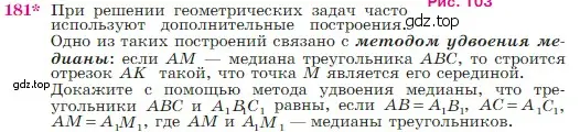 Условие номер 181 (страница 52) гдз по геометрии 7-9 класс Атанасян, Бутузов, учебник