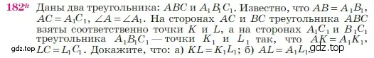 Условие номер 182 (страница 52) гдз по геометрии 7-9 класс Атанасян, Бутузов, учебник