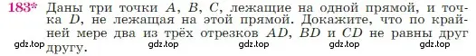 Условие номер 183 (страница 52) гдз по геометрии 7-9 класс Атанасян, Бутузов, учебник