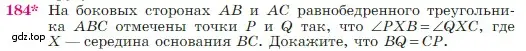 Условие номер 184 (страница 52) гдз по геометрии 7-9 класс Атанасян, Бутузов, учебник