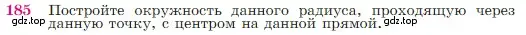 Условие номер 185 (страница 52) гдз по геометрии 7-9 класс Атанасян, Бутузов, учебник