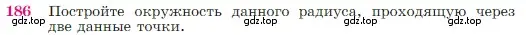 Условие номер 186 (страница 52) гдз по геометрии 7-9 класс Атанасян, Бутузов, учебник