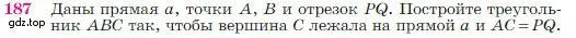 Условие номер 187 (страница 52) гдз по геометрии 7-9 класс Атанасян, Бутузов, учебник