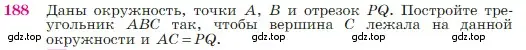 Условие номер 188 (страница 52) гдз по геометрии 7-9 класс Атанасян, Бутузов, учебник