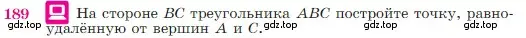 Условие номер 189 (страница 52) гдз по геометрии 7-9 класс Атанасян, Бутузов, учебник