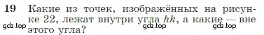 Условие номер 19 (страница 11) гдз по геометрии 7-9 класс Атанасян, Бутузов, учебник