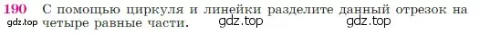 Условие номер 190 (страница 52) гдз по геометрии 7-9 класс Атанасян, Бутузов, учебник