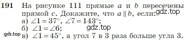 Условие номер 191 (страница 57) гдз по геометрии 7-9 класс Атанасян, Бутузов, учебник