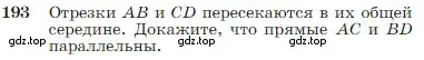 Условие номер 193 (страница 57) гдз по геометрии 7-9 класс Атанасян, Бутузов, учебник