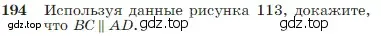 Условие номер 194 (страница 57) гдз по геометрии 7-9 класс Атанасян, Бутузов, учебник