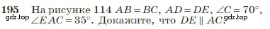 Условие номер 195 (страница 57) гдз по геометрии 7-9 класс Атанасян, Бутузов, учебник