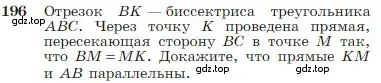 Условие номер 196 (страница 57) гдз по геометрии 7-9 класс Атанасян, Бутузов, учебник