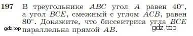 Условие номер 197 (страница 57) гдз по геометрии 7-9 класс Атанасян, Бутузов, учебник