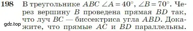 Условие номер 198 (страница 57) гдз по геометрии 7-9 класс Атанасян, Бутузов, учебник