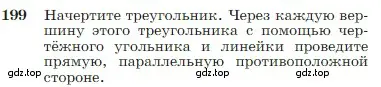 Условие номер 199 (страница 57) гдз по геометрии 7-9 класс Атанасян, Бутузов, учебник