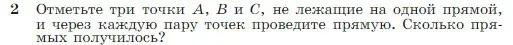 Условие номер 2 (страница 8) гдз по геометрии 7-9 класс Атанасян, Бутузов, учебник