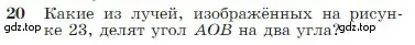 Условие номер 20 (страница 11) гдз по геометрии 7-9 класс Атанасян, Бутузов, учебник