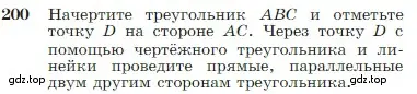 Условие номер 200 (страница 57) гдз по геометрии 7-9 класс Атанасян, Бутузов, учебник