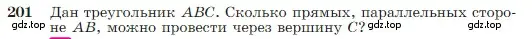 Условие номер 201 (страница 65) гдз по геометрии 7-9 класс Атанасян, Бутузов, учебник