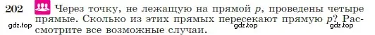 Условие номер 202 (страница 65) гдз по геометрии 7-9 класс Атанасян, Бутузов, учебник