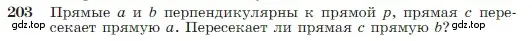 Условие номер 203 (страница 65) гдз по геометрии 7-9 класс Атанасян, Бутузов, учебник