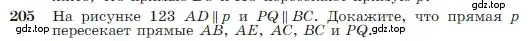 Условие номер 205 (страница 66) гдз по геометрии 7-9 класс Атанасян, Бутузов, учебник
