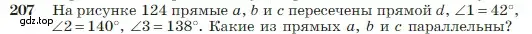 Условие номер 207 (страница 66) гдз по геометрии 7-9 класс Атанасян, Бутузов, учебник